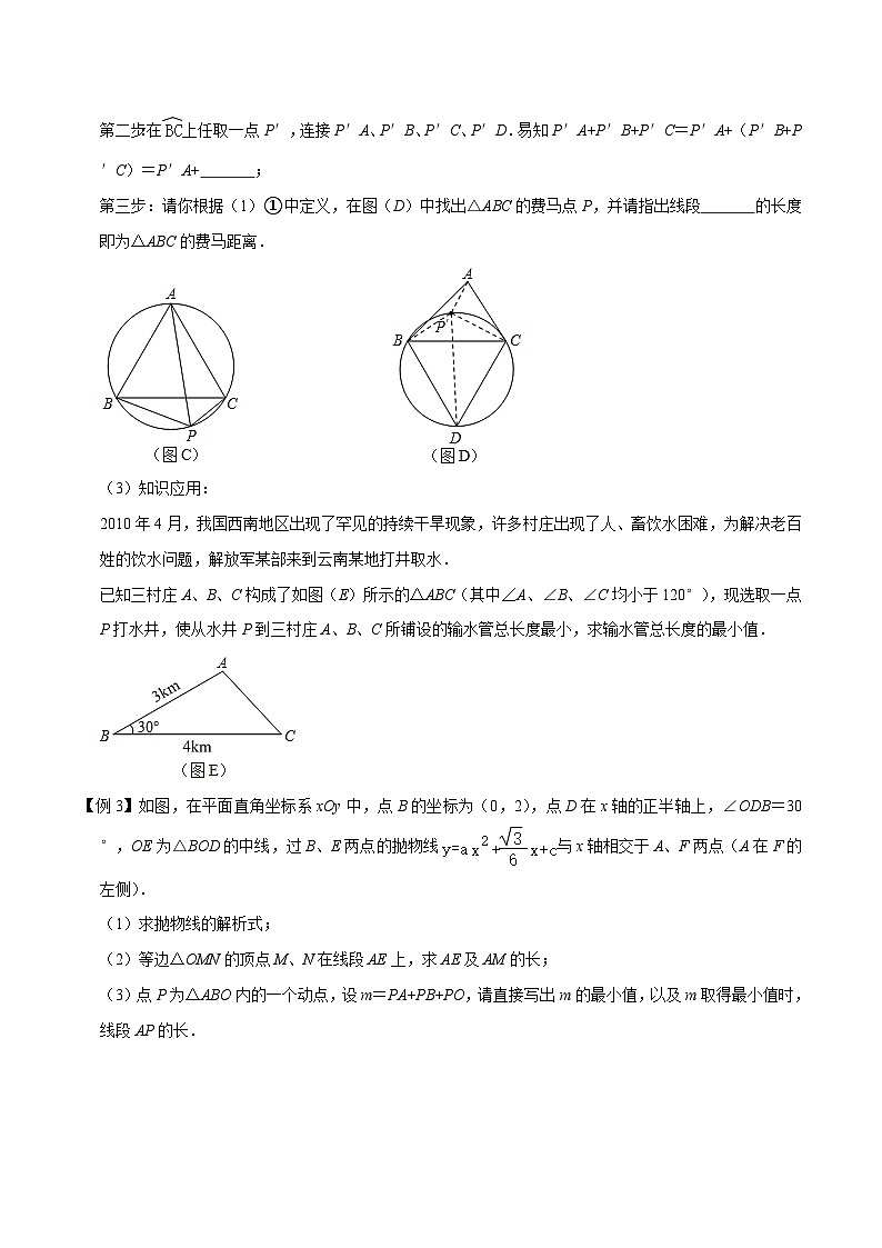 中考数学二轮复习压轴题培优训练专题12费马点问题（原卷版）第3页