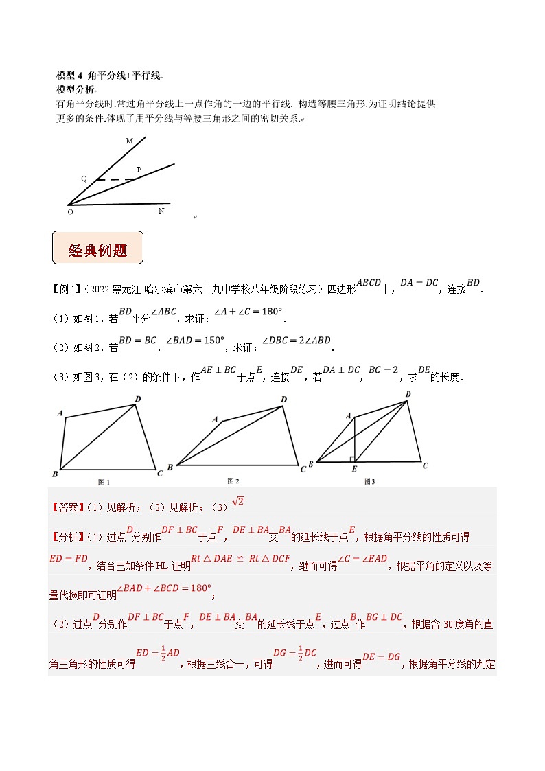 中考数学二轮复习压轴题培优训练专题17角平分线的四大模型（解析版）第2页