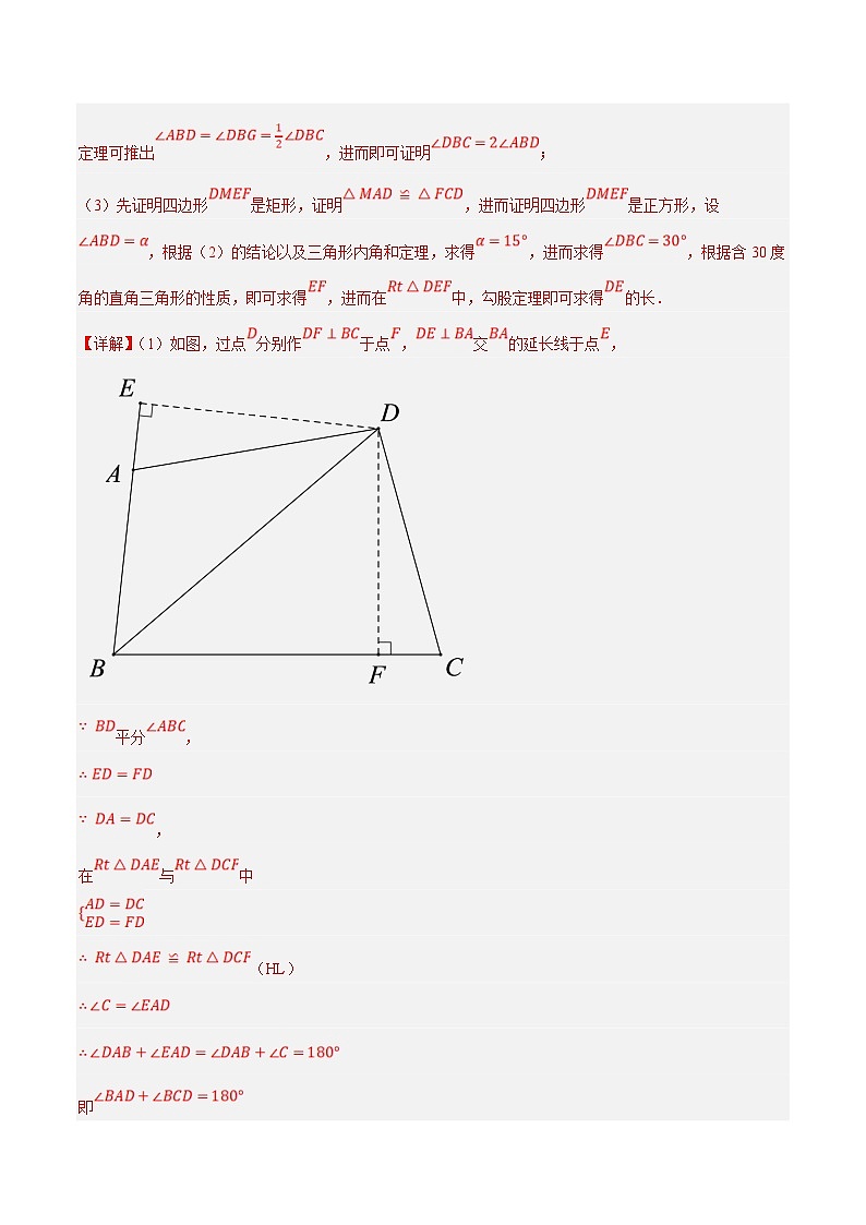 中考数学二轮复习压轴题培优训练专题17角平分线的四大模型（解析版）第3页
