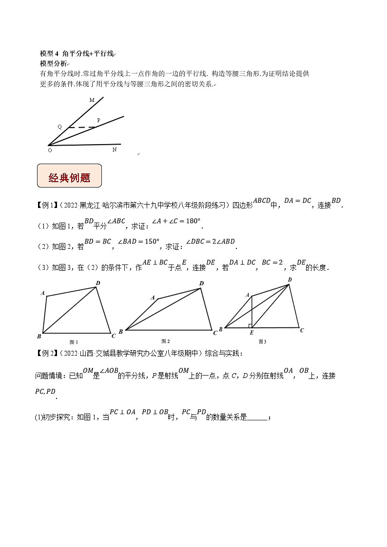 中考数学二轮复习压轴题培优训练专题17角平分线的四大模型（原卷版）第2页