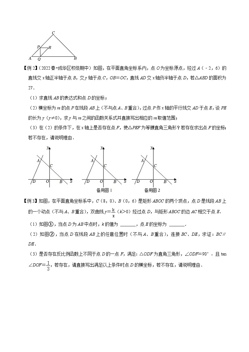中考数学二轮复习压轴题培优训练专题21函数与直角三角形的存在性问题（原卷版）第2页