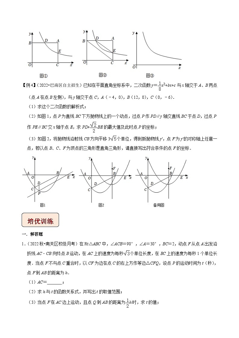 中考数学二轮复习压轴题培优训练专题21函数与直角三角形的存在性问题（原卷版）第3页