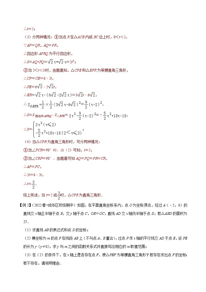 中考数学二轮复习压轴题培优训练专题21函数与直角三角形的存在性问题（解析版）第3页