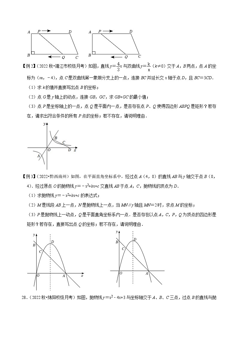 中考数学二轮复习压轴题培优训练专题23函数与矩形存在性问题（原卷版）第2页