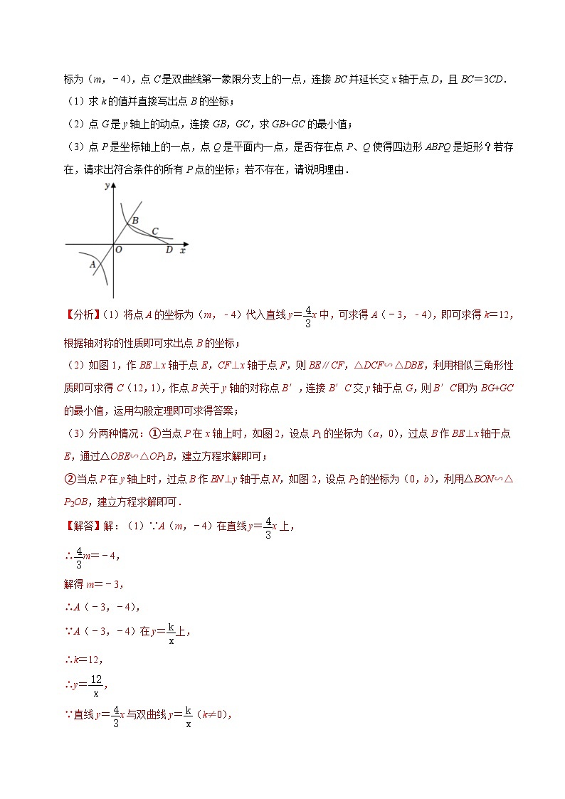中考数学二轮复习压轴题培优训练专题23函数与矩形存在性问题（解析版）第3页