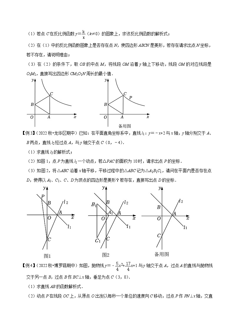 中考数学二轮复习压轴题培优训练专题24函数与菱形存在性问题（原卷版）第2页