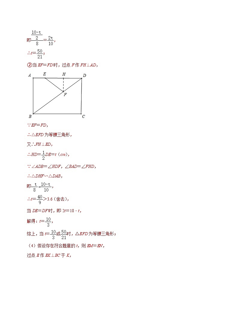 中考数学二轮复习压轴题培优训练专题24函数与菱形存在性问题（解析版）第3页