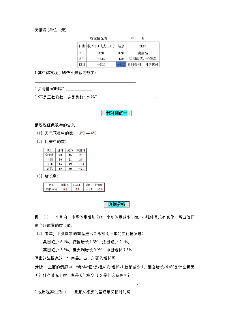 人教版数学七年级上册1.1 正数和负数（学案）第2页