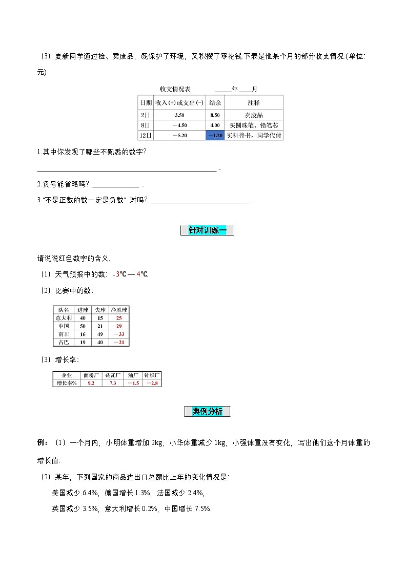 人教版数学七年级上册1.1 正数和负数（导学案）第2页