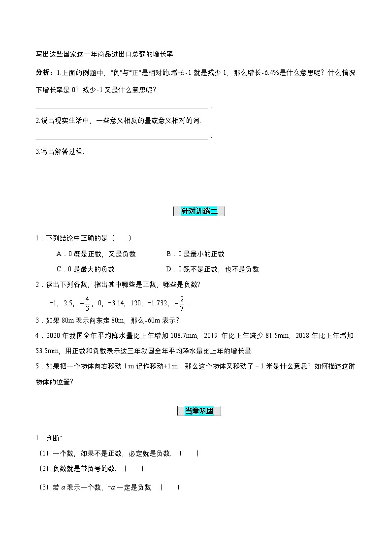 人教版数学七年级上册1.1 正数和负数（导学案）第3页