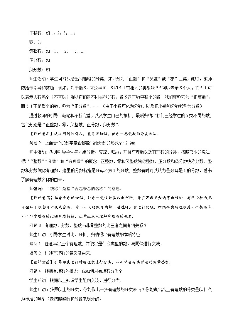 人教版数学七年级上册1.2.1 有理数（教学设计）第3页