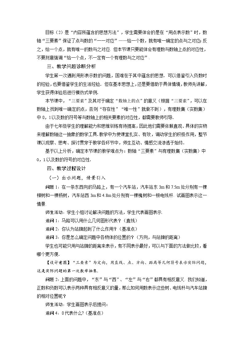 人教版数学七年级上册1.2.2 数轴（教学设计）第2页