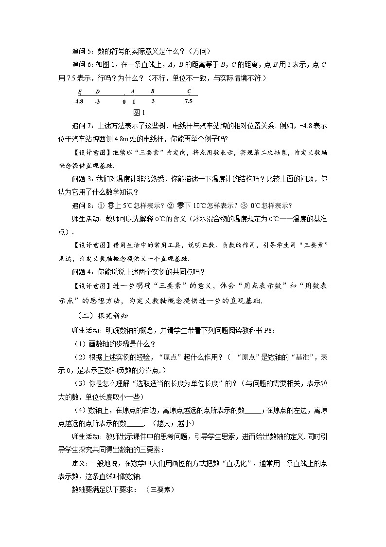 人教版数学七年级上册1.2.2 数轴（教学设计）第3页