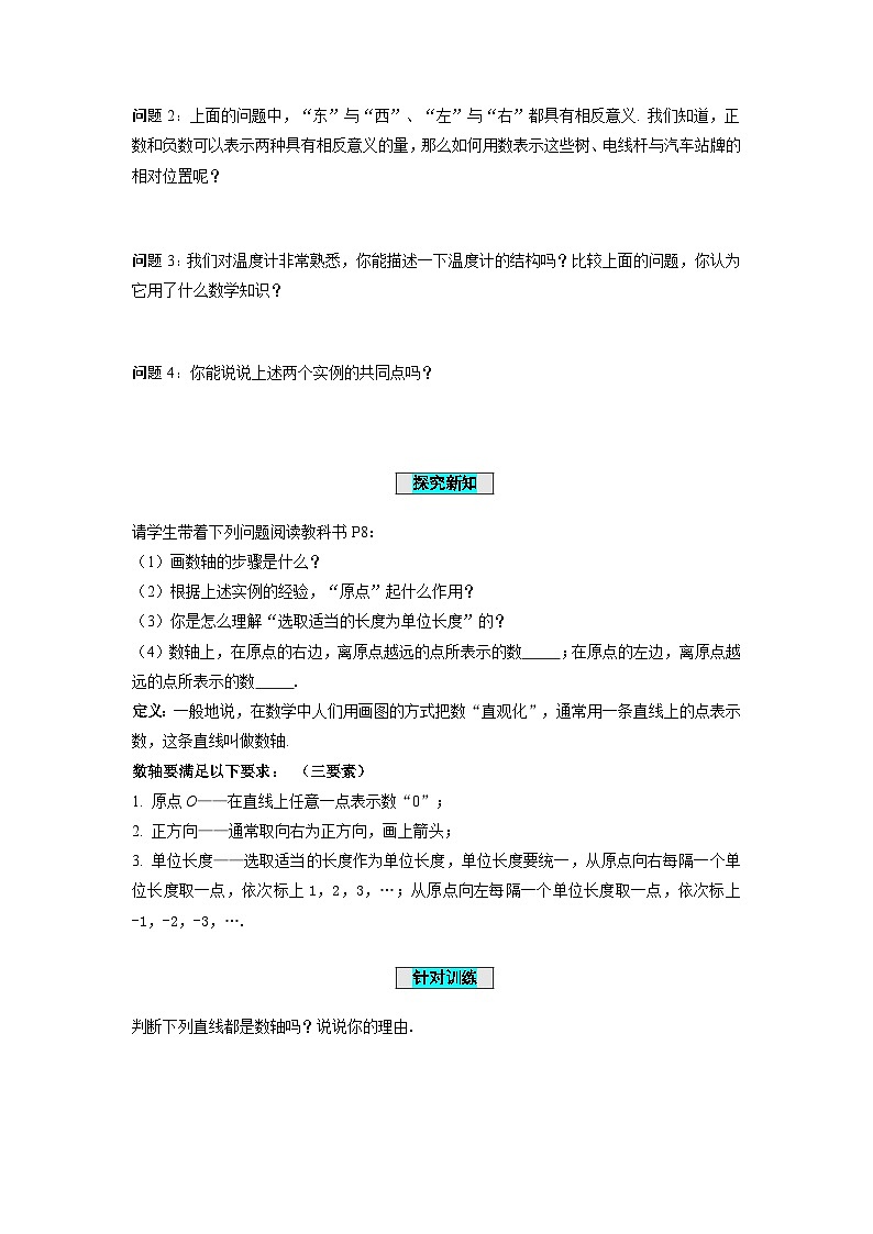 人教版数学七年级上册1.2.2 数轴（学案）第2页