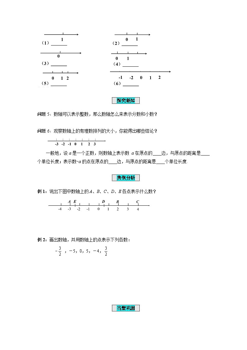 人教版数学七年级上册1.2.2 数轴（学案）第3页