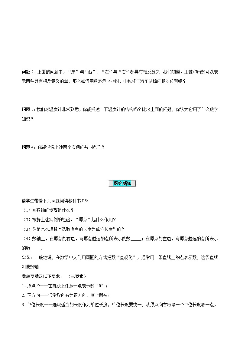 人教版数学七年级上册1.2.2 数轴（导学案）第2页