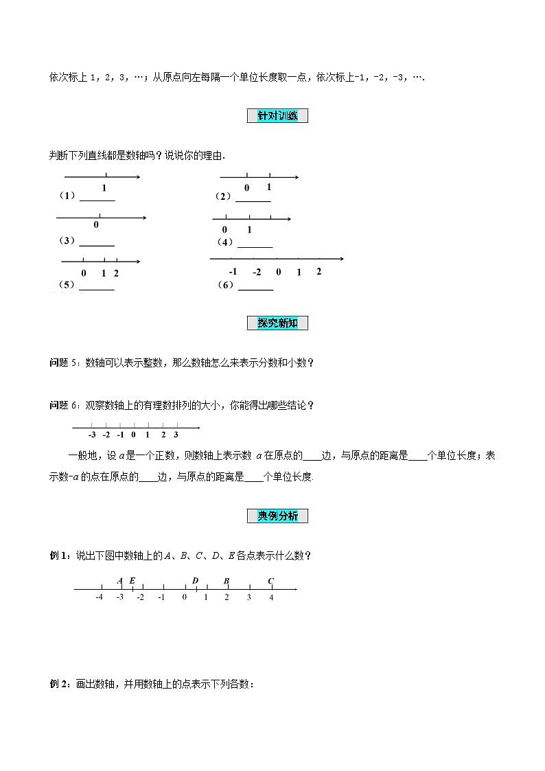 人教版数学七年级上册1.2.2 数轴（导学案）第3页