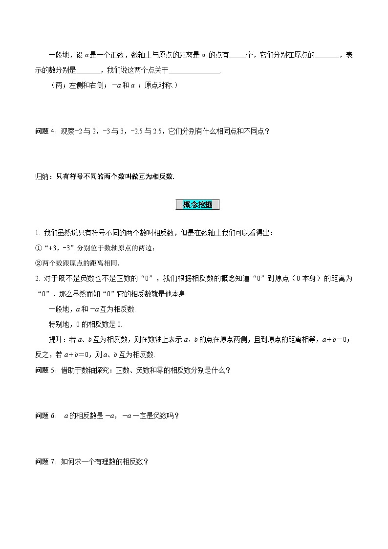 人教版数学七年级上册1.2.3 相反数（导学案）第3页