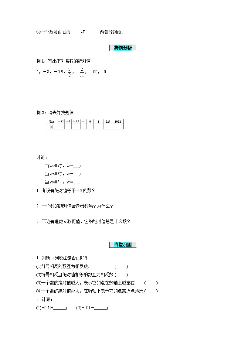 人教版数学七年级上册1.2.4 绝对值（第1课时 绝对值的概念及性质）（学案）第3页