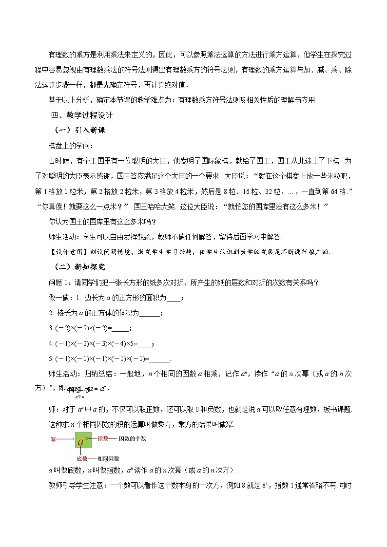 人教版数学七年级上册1.5.1 乘方（第1课时 有理数乘方的意义及运算）（教学设计）第2页