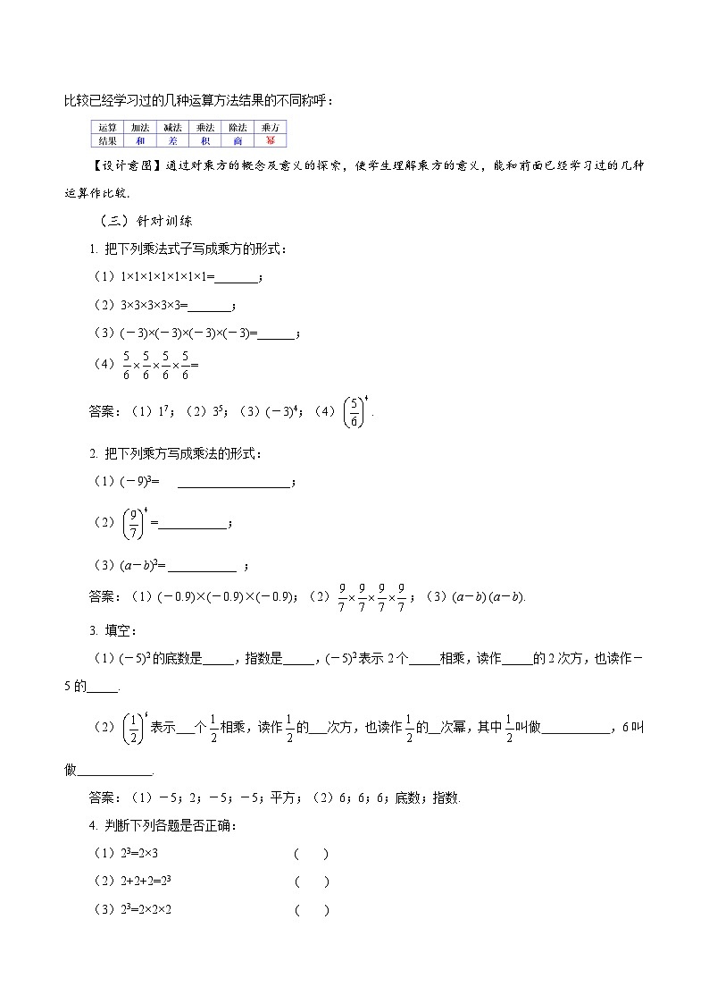 人教版数学七年级上册1.5.1 乘方（第1课时 有理数乘方的意义及运算）（教学设计）第3页