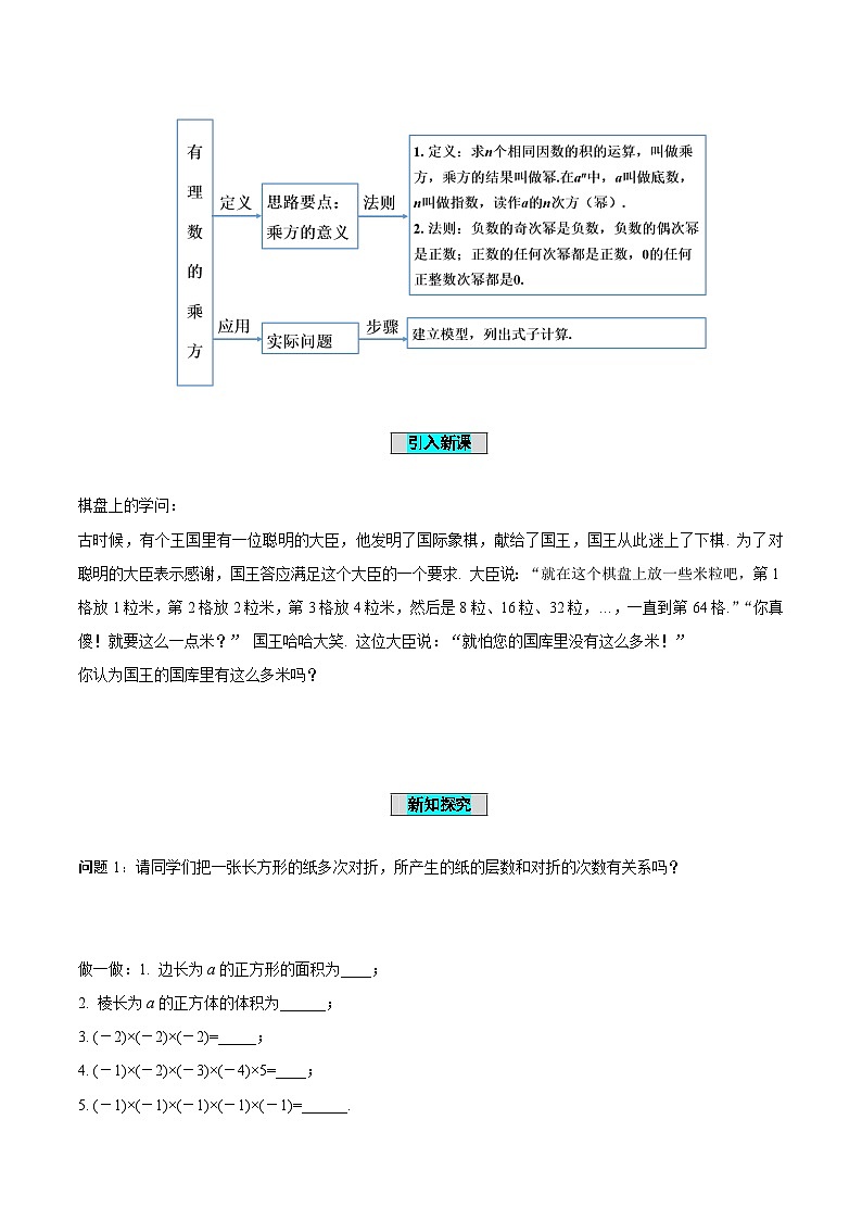 人教版数学七年级上册1.5.1 乘方（第1课时 有理数乘方的意义及运算）（导学案）第2页