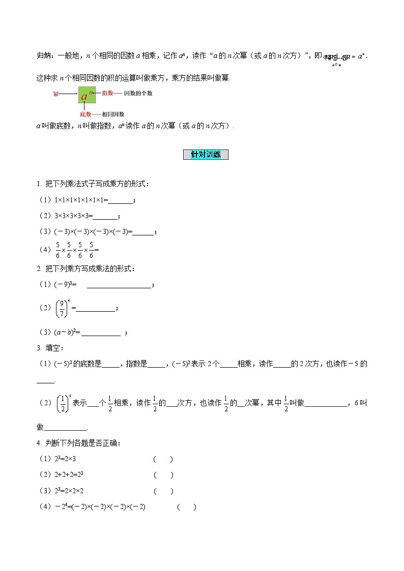 人教版数学七年级上册1.5.1 乘方（第1课时 有理数乘方的意义及运算）（导学案）第3页