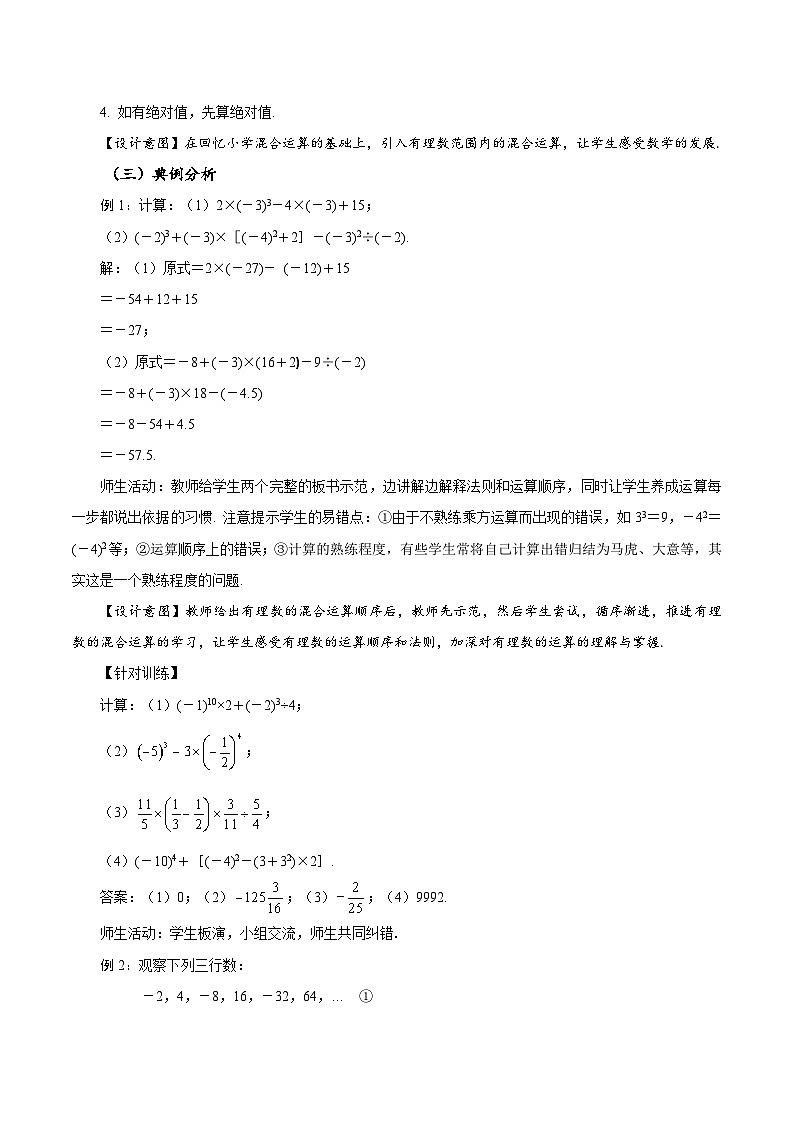 人教版数学七年级上册1.5.1 乘方（第2课时 有理数的混合运算）（教学设计）第3页