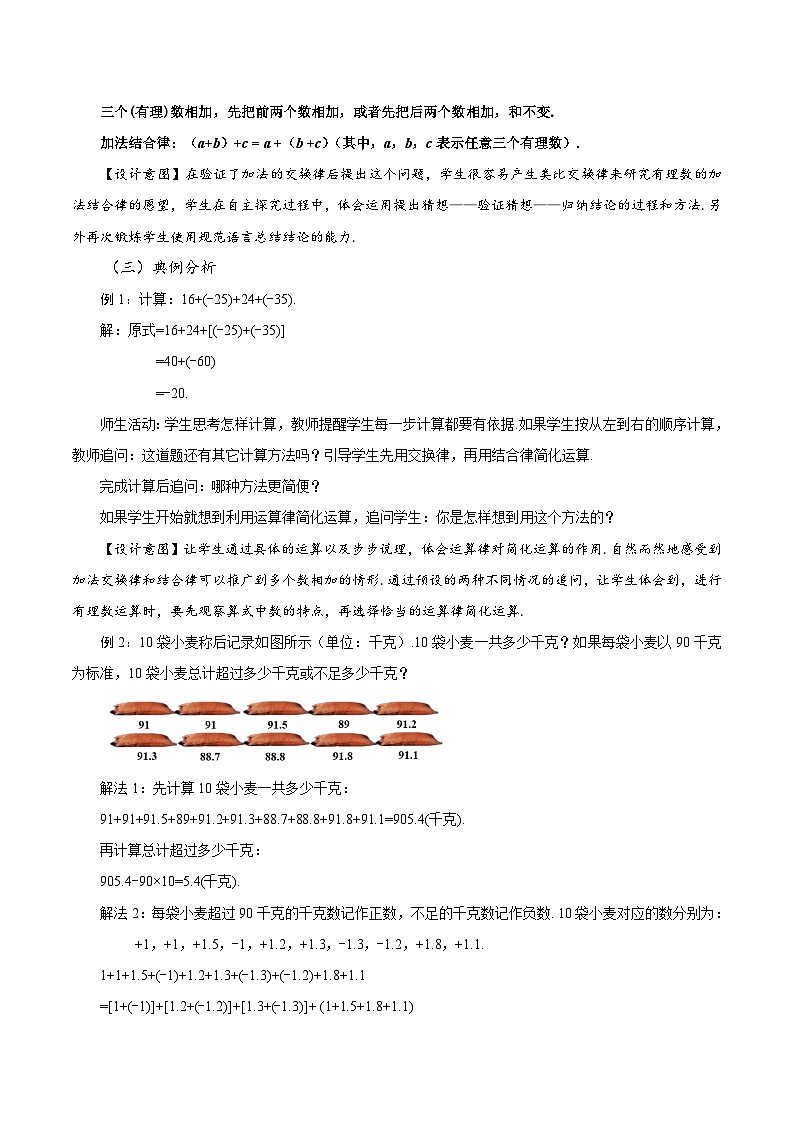 人教版数学七年级上册1.3.1 有理数的加法（第2课时 有理数加法的运算律）（教学设计）第3页