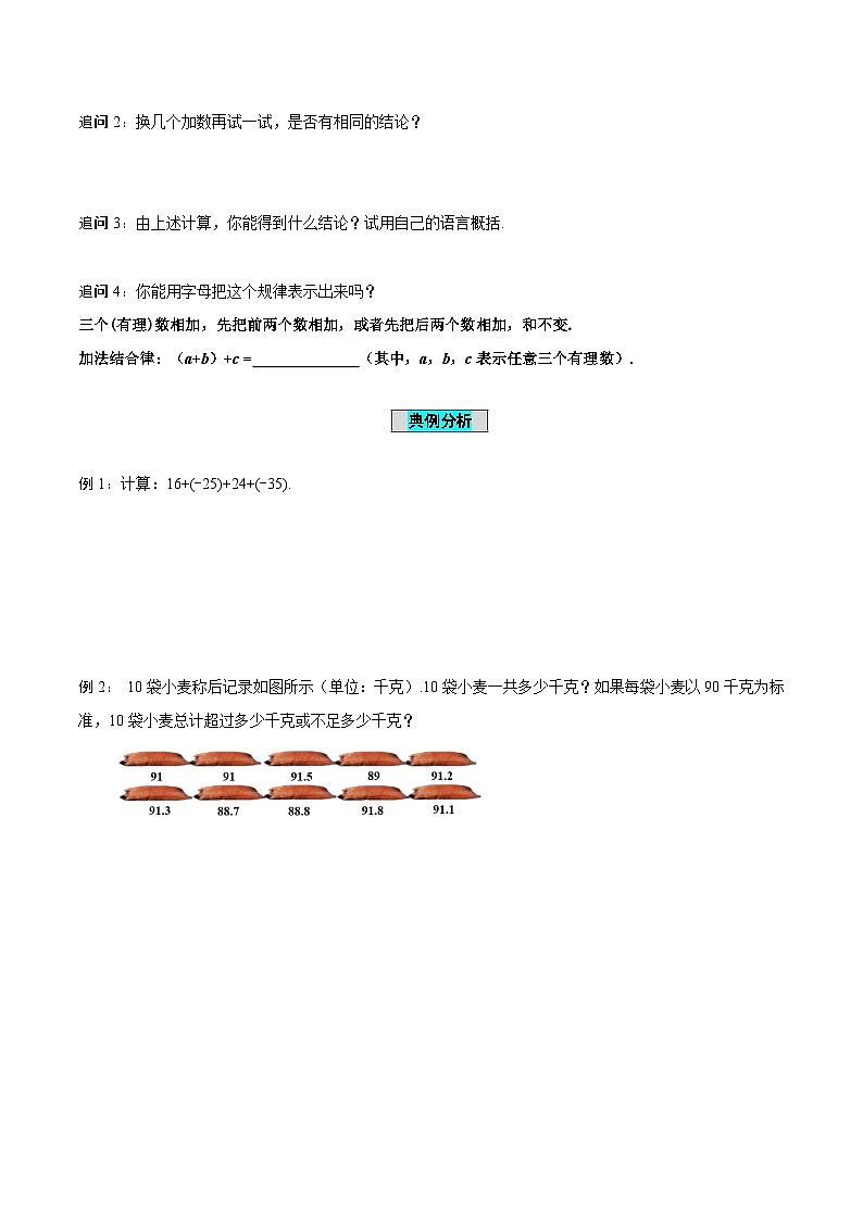 人教版数学七年级上册1.3.1 有理数的加法（第2课时 有理数加法的运算律）（导学案）第3页