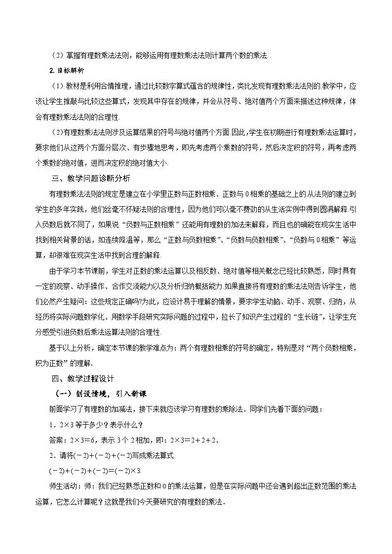 人教版数学七年级上册1.4.1 有理数的乘法（第1课时 有理数的乘法法则）（教学设计）第2页