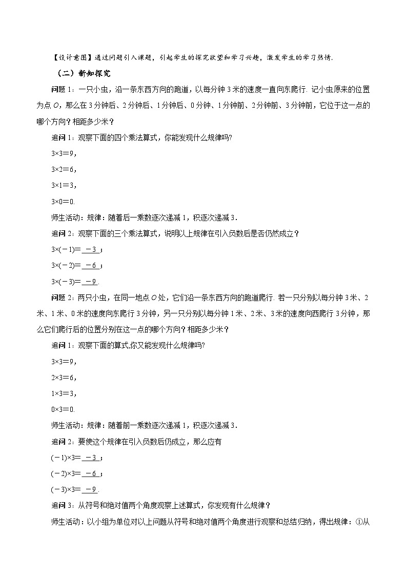 人教版数学七年级上册1.4.1 有理数的乘法（第1课时 有理数的乘法法则）（教学设计）第3页