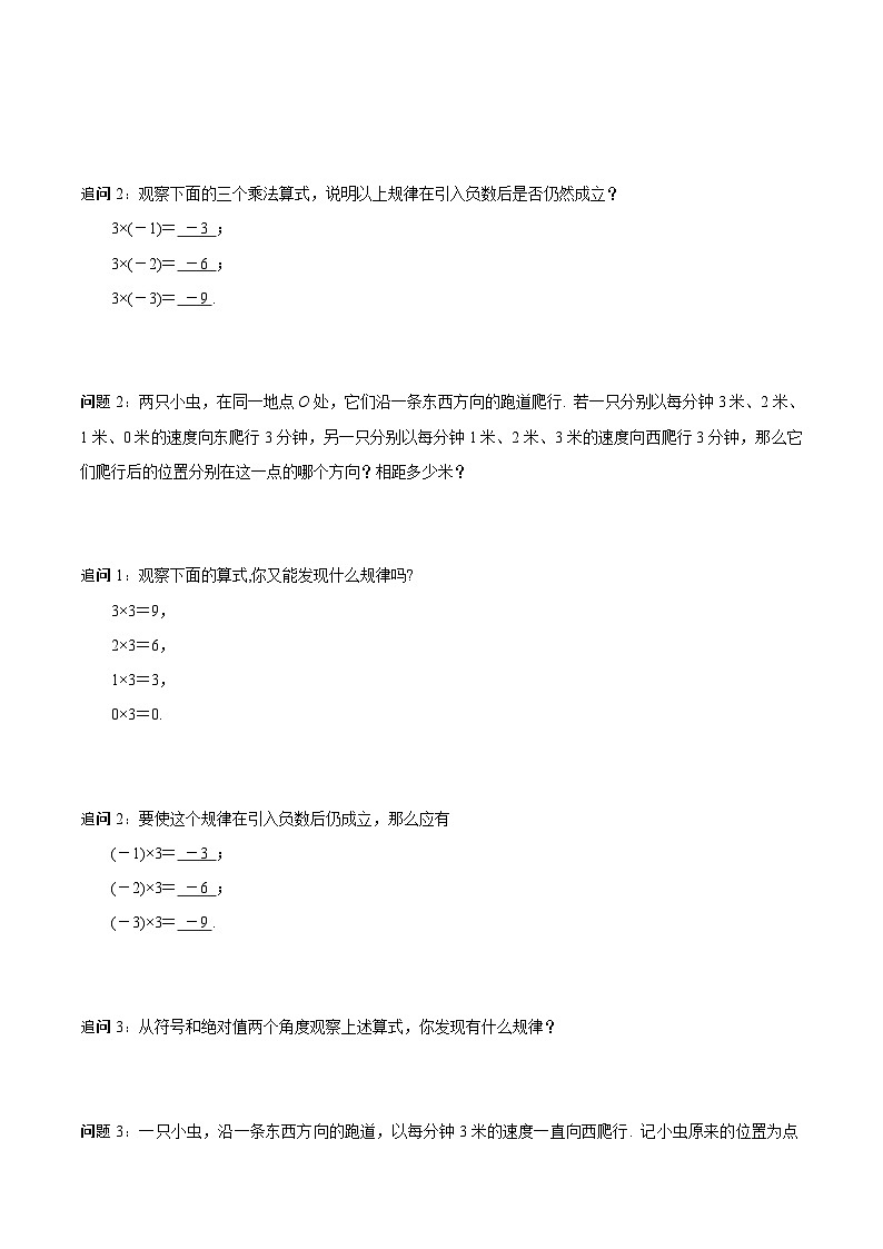 人教版数学七年级上册1.4.1 有理数的乘法（第1课时 有理数的乘法法则）（导学案）第3页