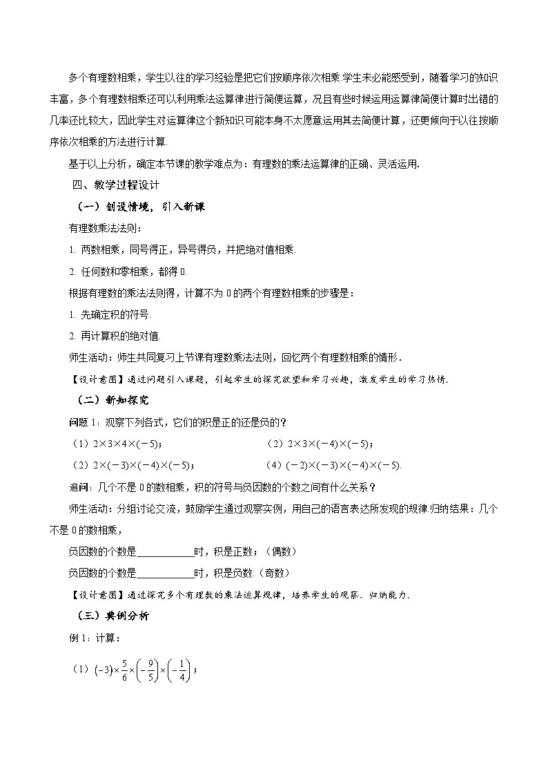 人教版数学七年级上册1.4.1 有理数的乘法（第2课时 有理数乘法的运算律）（教学设计）第2页