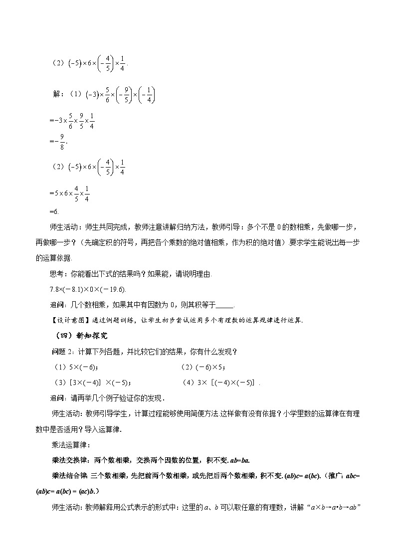 人教版数学七年级上册1.4.1 有理数的乘法（第2课时 有理数乘法的运算律）（教学设计）第3页