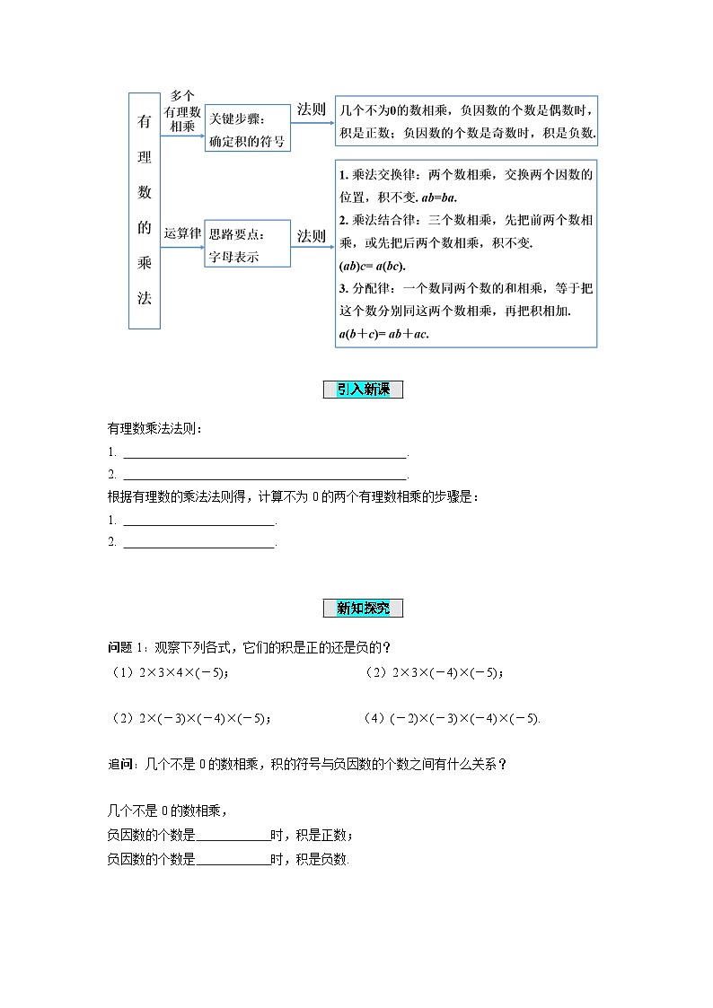 人教版数学七年级上册1.4.1 有理数的乘法（第2课时 有理数乘法的运算律）（学案）第2页