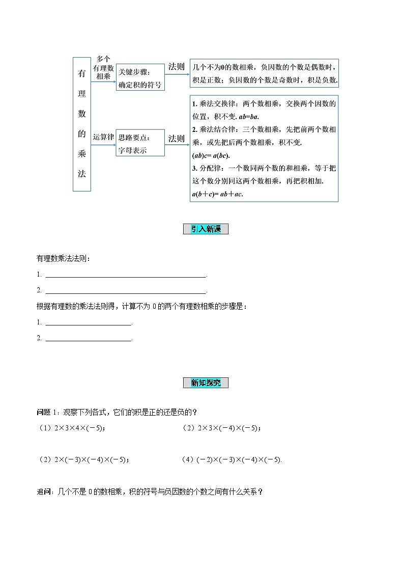 人教版数学七年级上册1.4.1 有理数的乘法（第2课时 有理数乘法的运算律）（导学案）第2页