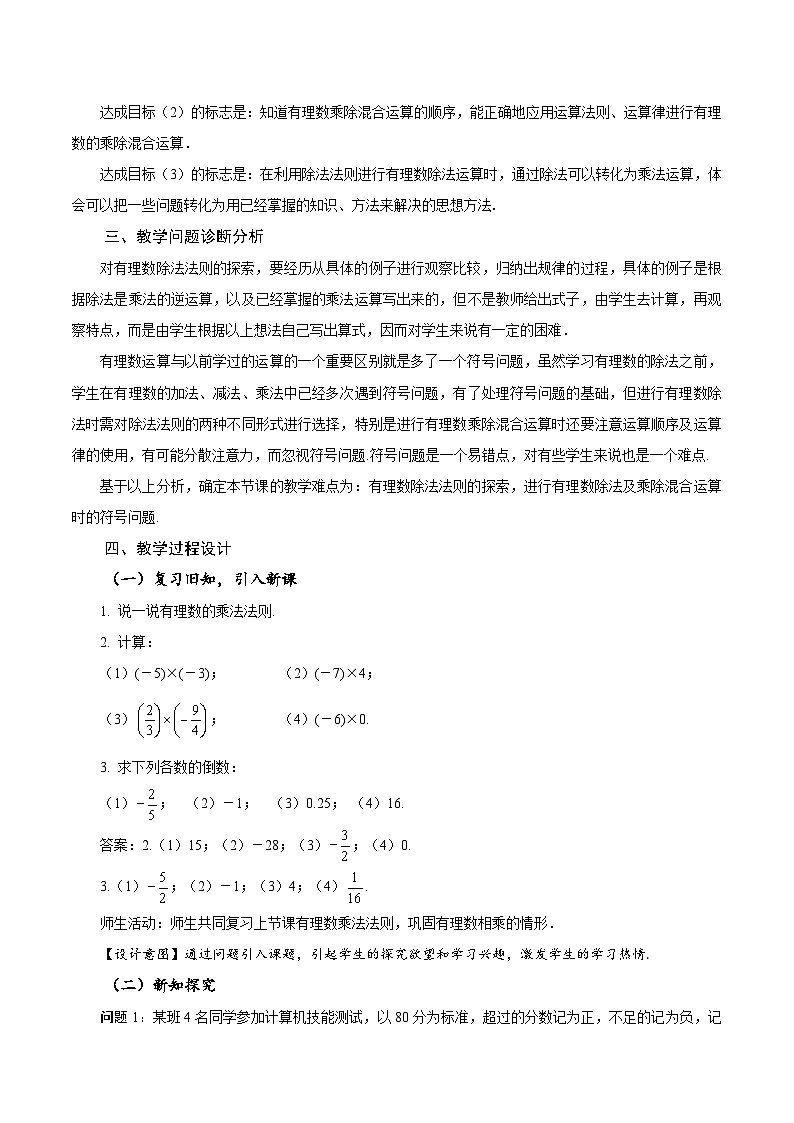 人教版数学七年级上册1.4.2 有理数的除法（第1课时 有理数的除法法则）（教学设计）第2页