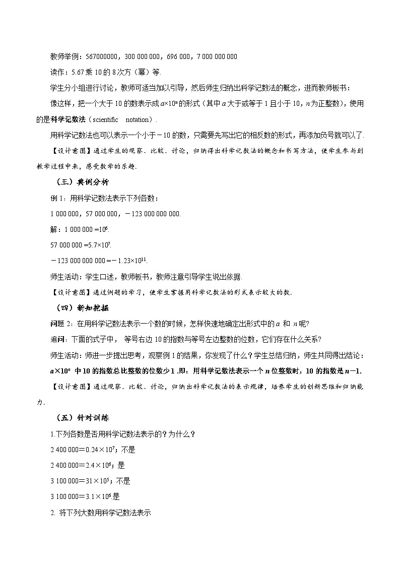 人教版数学七年级上册1.5.2 科学记数法（教学设计）第3页