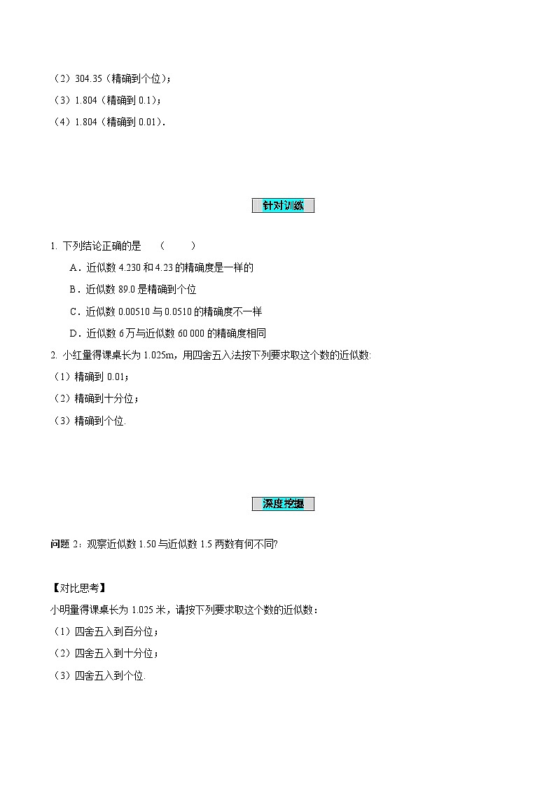 人教版数学七年级上册1.5.3 近似数（导学案）第3页