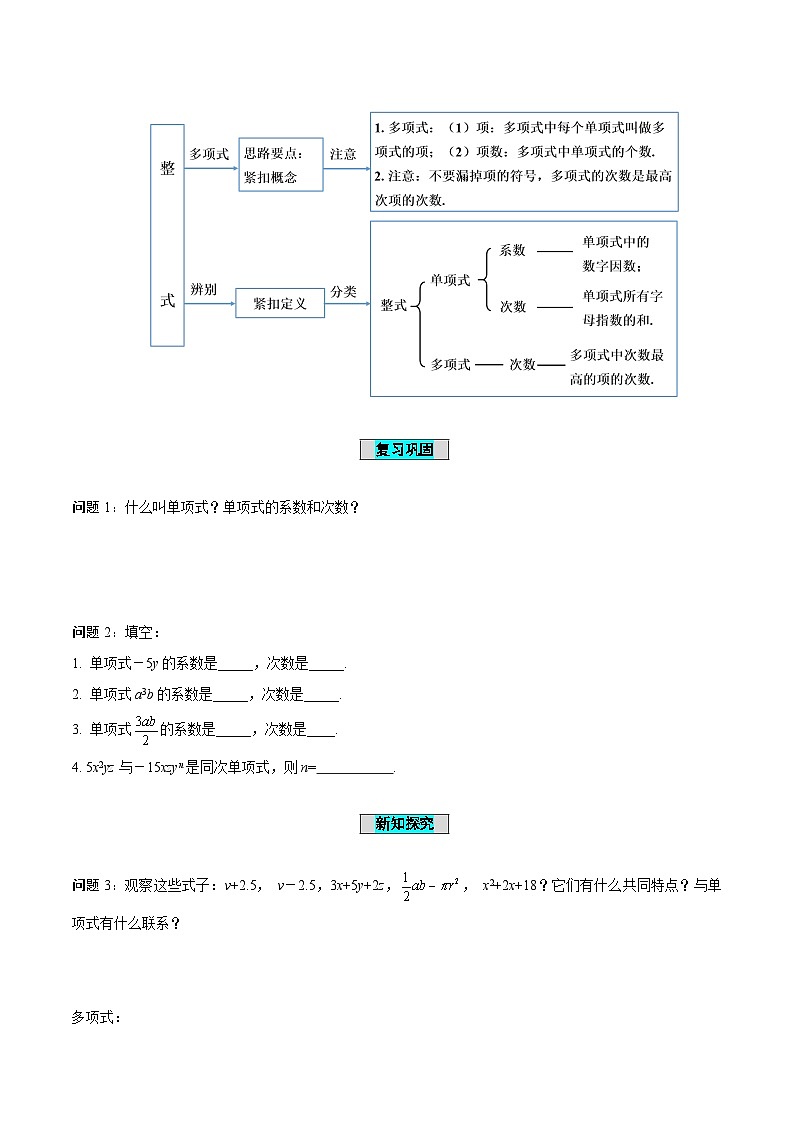 人教版数学七年级上册2.1 整式（第3课时）多项式（导学案）第2页