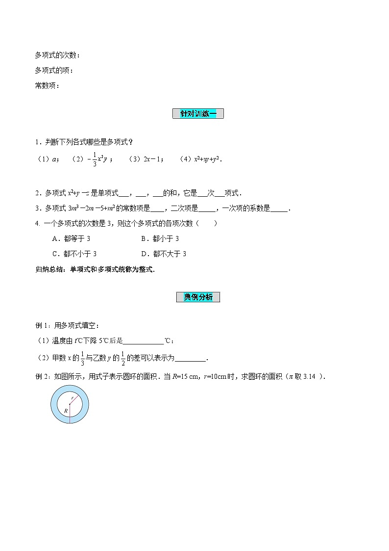 人教版数学七年级上册2.1 整式（第3课时）多项式（导学案）第3页