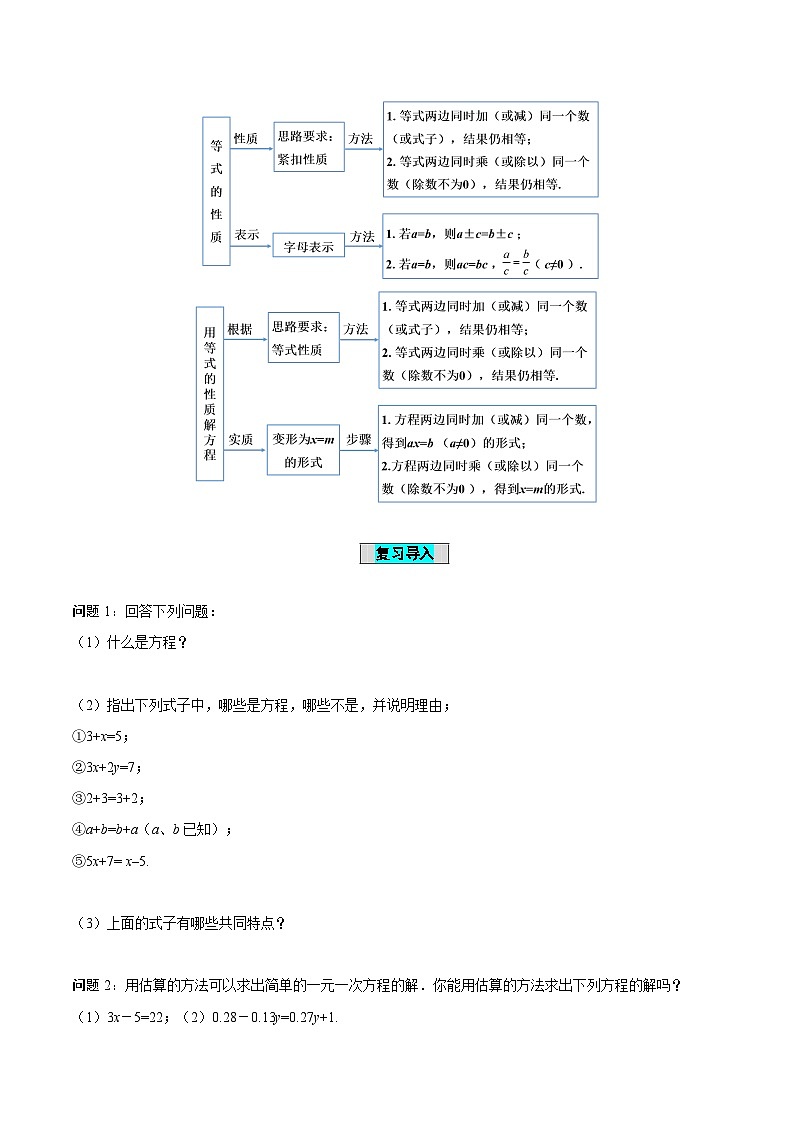 人教版数学七年级上册3.1.2 等式的性质（导学案）第2页