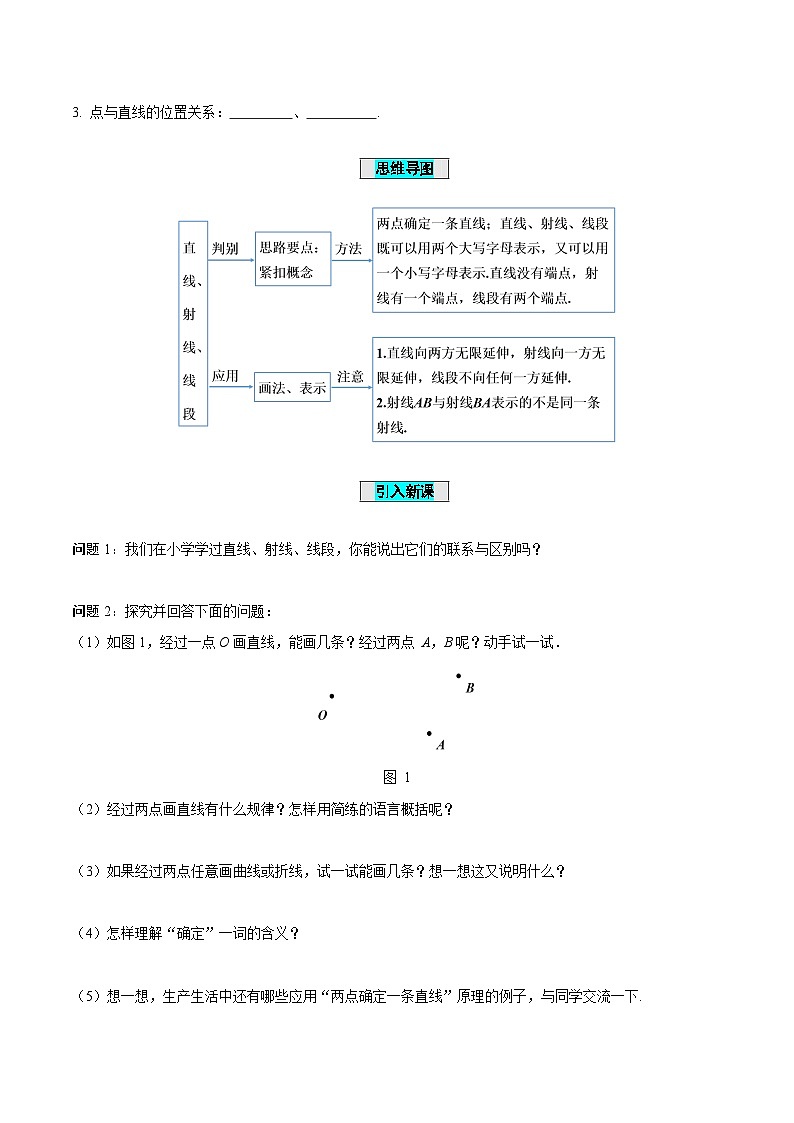 人教版数学七年级上册4.2 直线、射线、线段（第1课时）认识直线、射线、线段（导学案）第2页