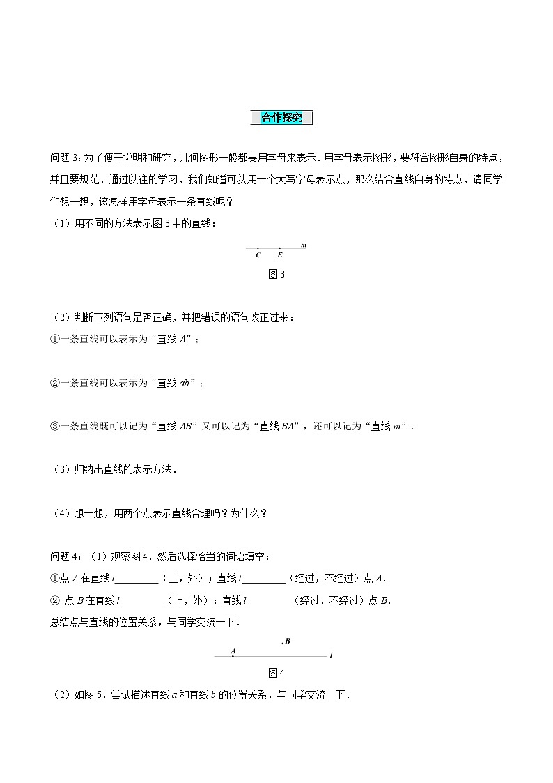 人教版数学七年级上册4.2 直线、射线、线段（第1课时）认识直线、射线、线段（导学案）第3页