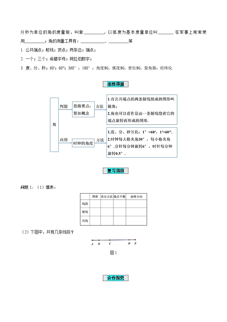 人教版数学七年级上册4.3.1 角（导学案）第2页