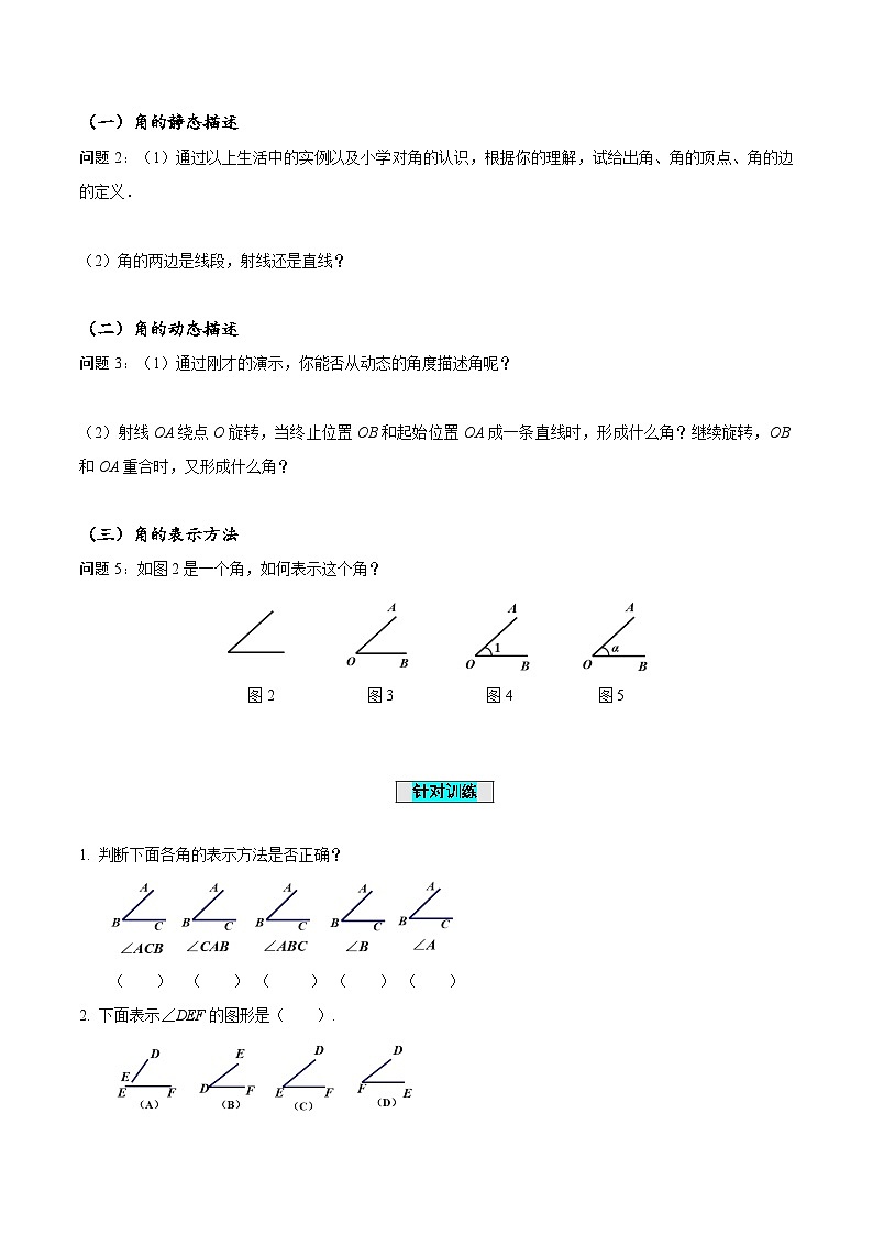 人教版数学七年级上册4.3.1 角（导学案）第3页