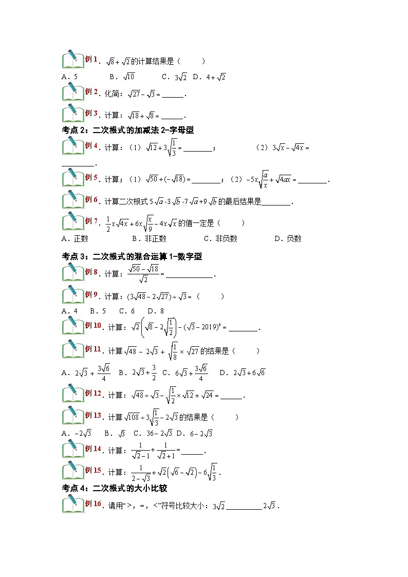 (寒假)浙教版数学八年级寒假讲练第03讲 二次根式的加减（原卷版）第2页