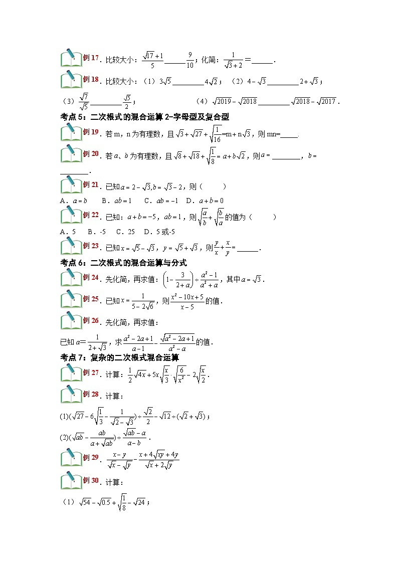 (寒假)浙教版数学八年级寒假讲练第03讲 二次根式的加减（原卷版）第3页