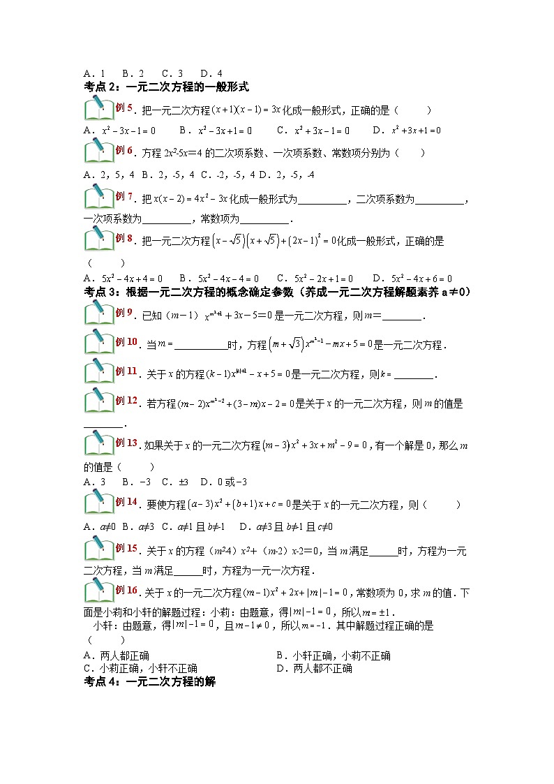 (寒假)浙教版数学八年级寒假讲练第05讲 一元二次方程（原卷版）第2页